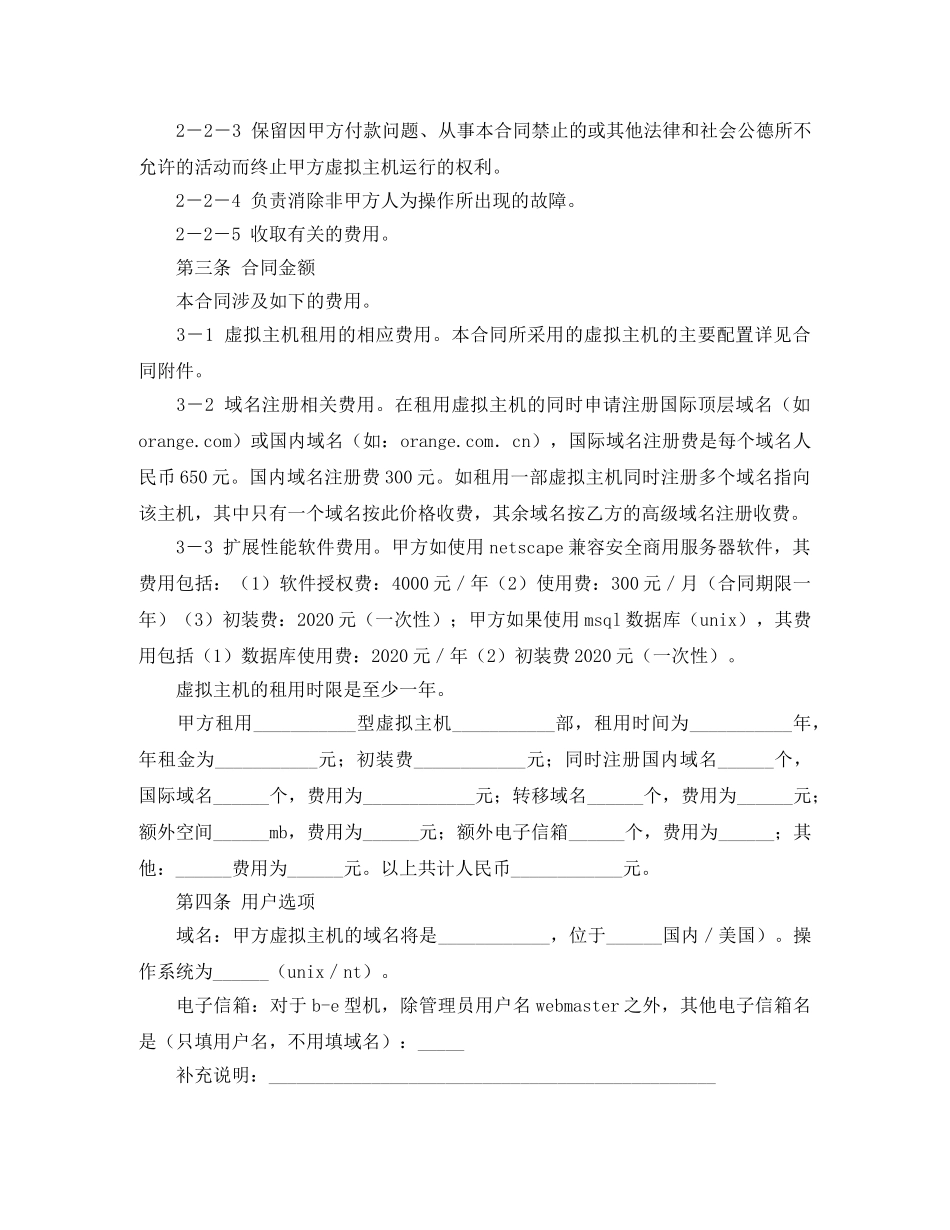 虚拟主机租赁合同范本 _第2页