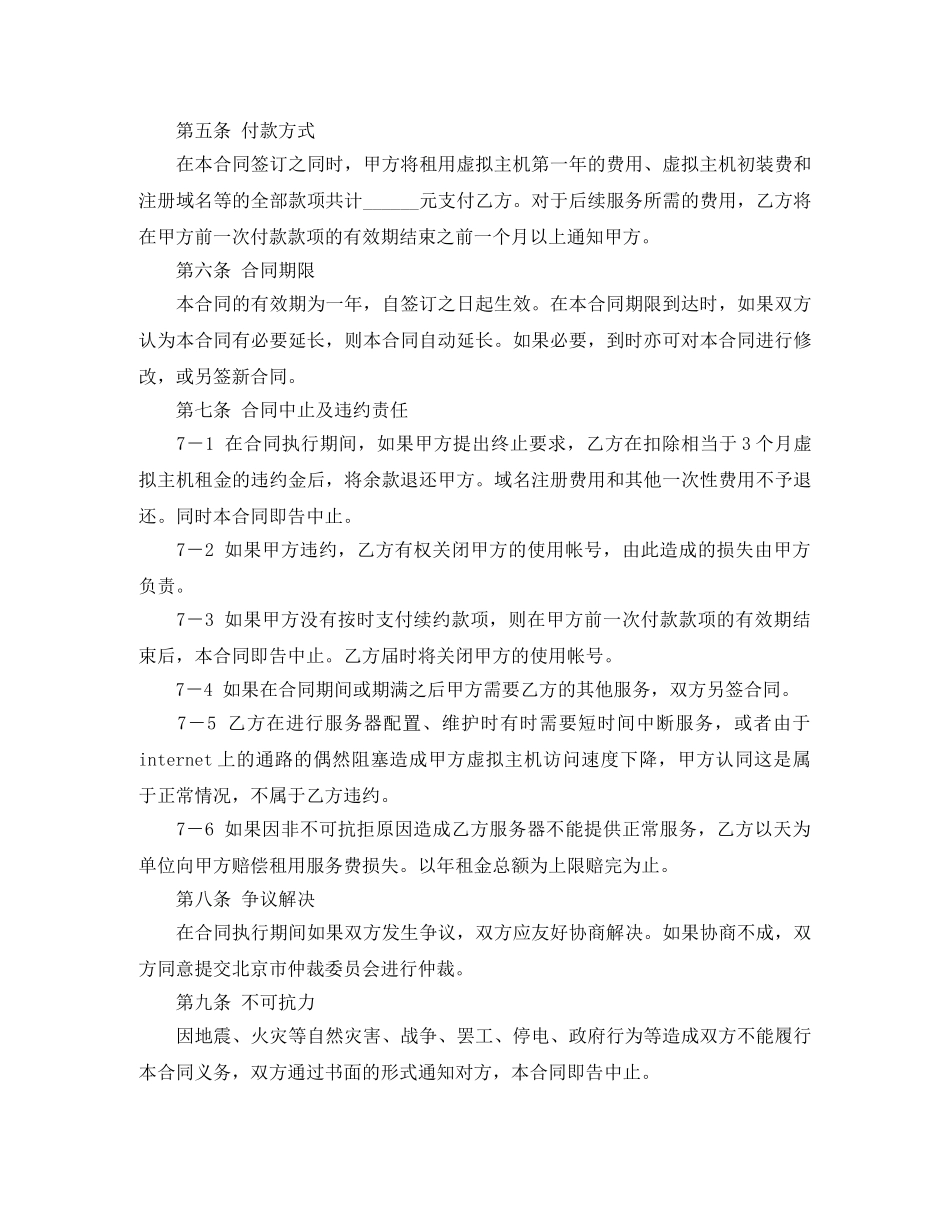 虚拟主机租赁合同范本 _第3页
