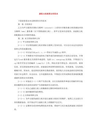 虚拟主机租赁合同范本 