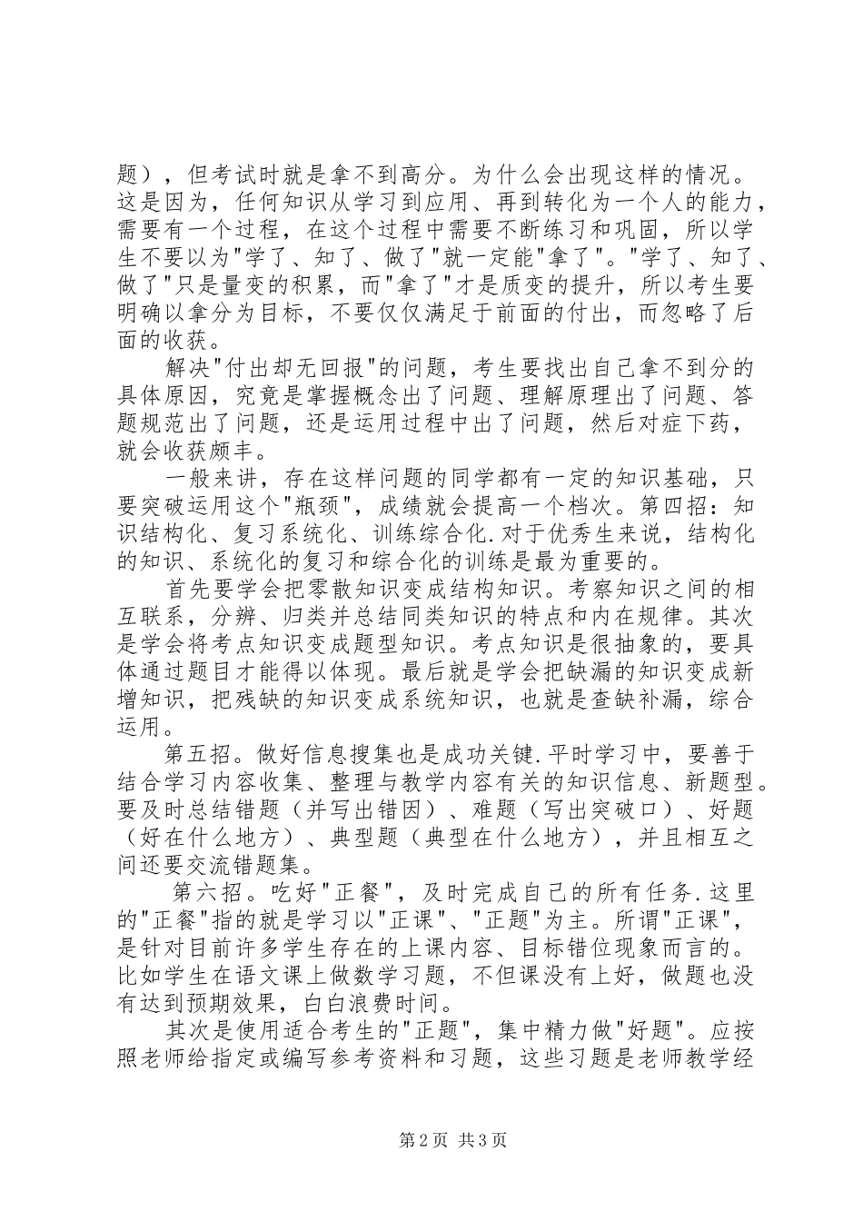 小学优秀生培养总结 _第2页