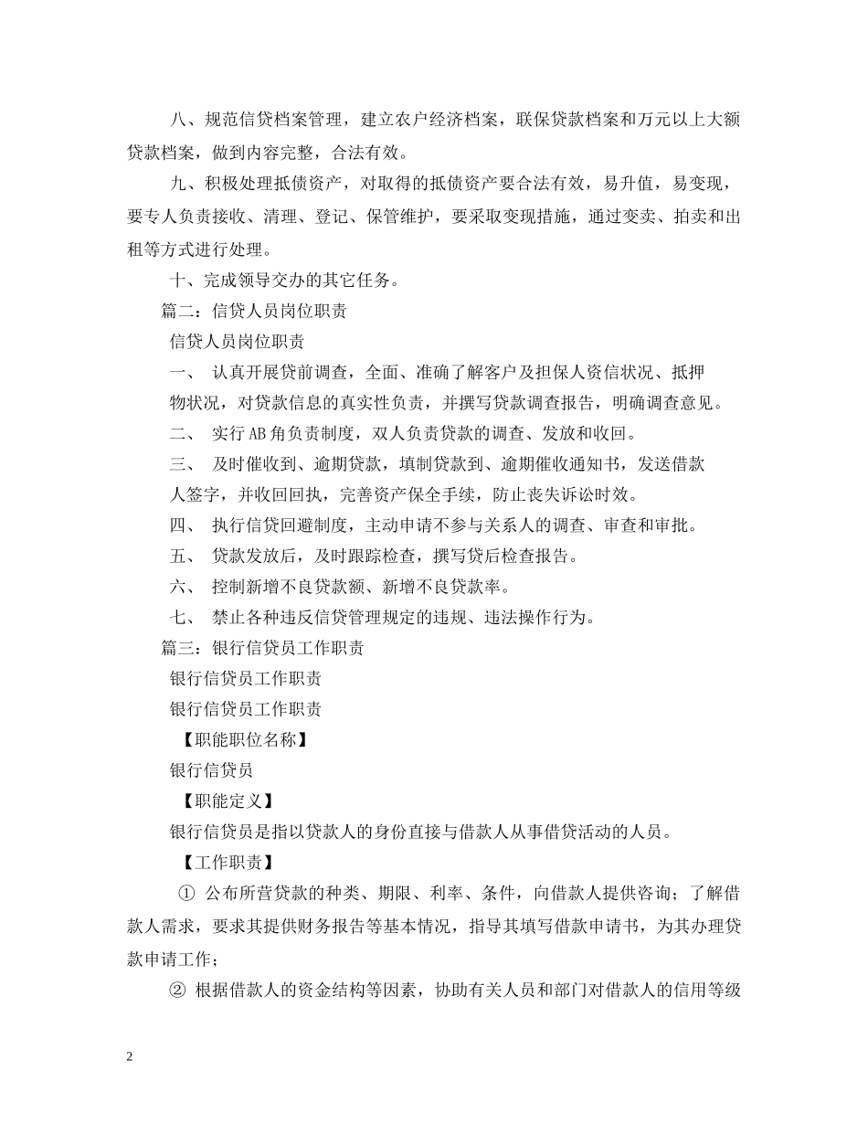 信贷员工作职责_第2页