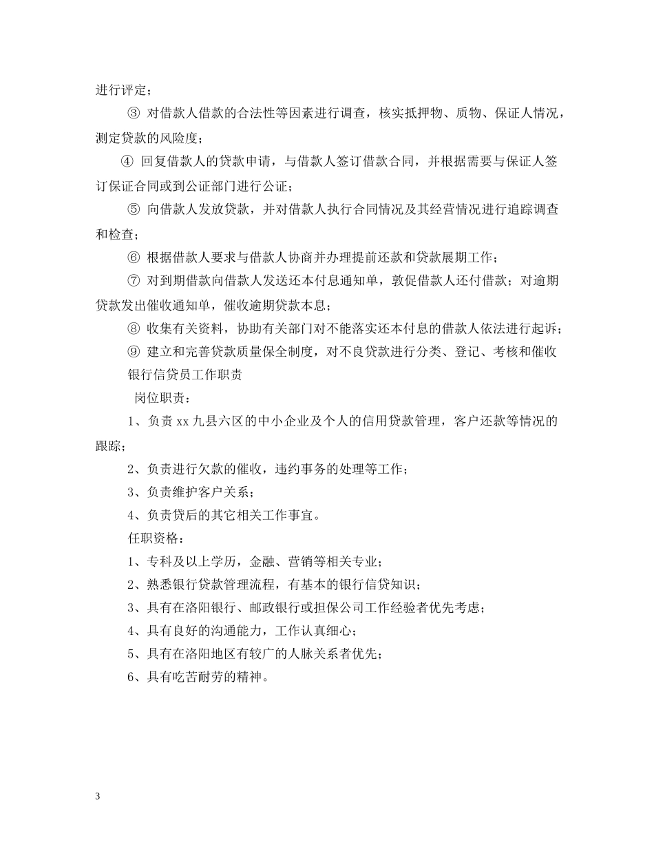 信贷员工作职责_第3页