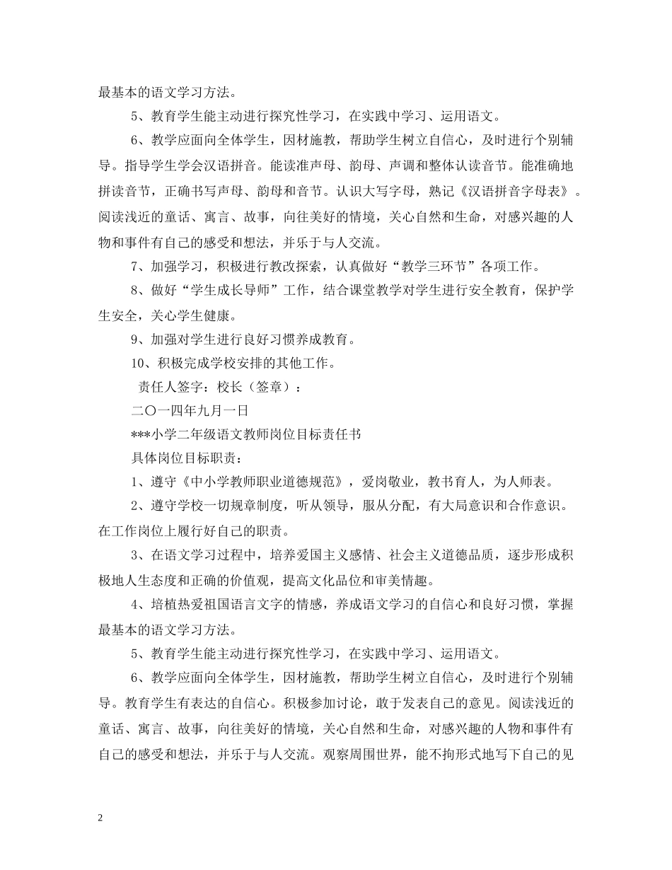 小学语文教师岗位职责2 _第2页