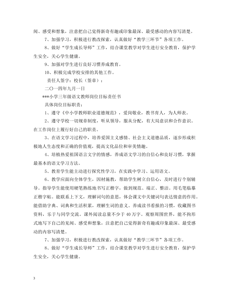 小学语文教师岗位职责2 _第3页