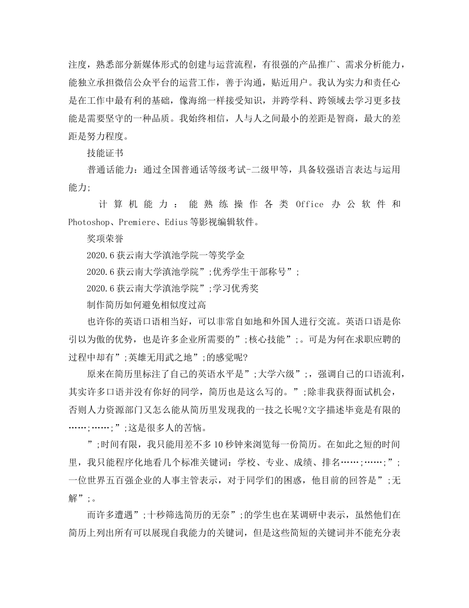 新媒体运营工作简历模板 _第2页