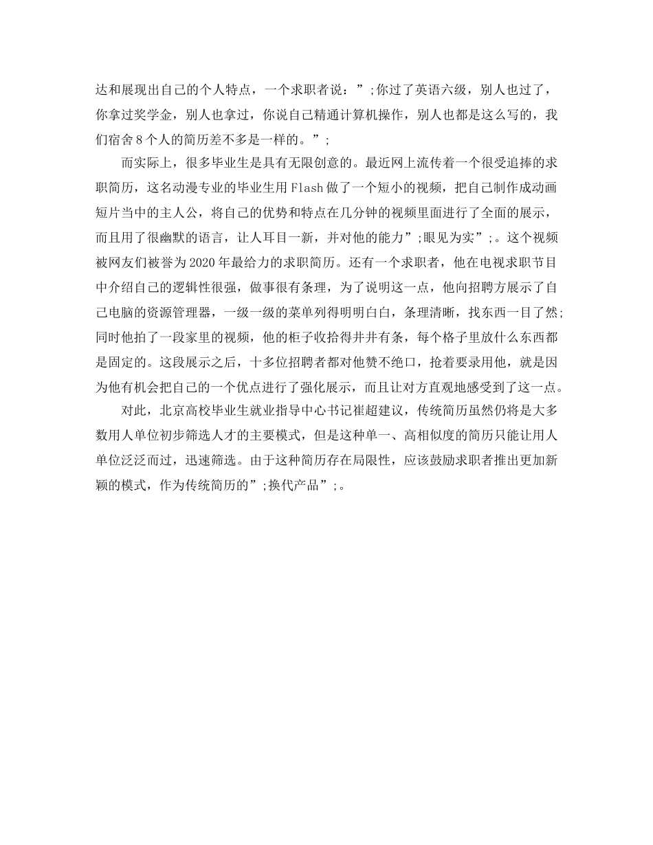 新媒体运营工作简历模板 _第3页