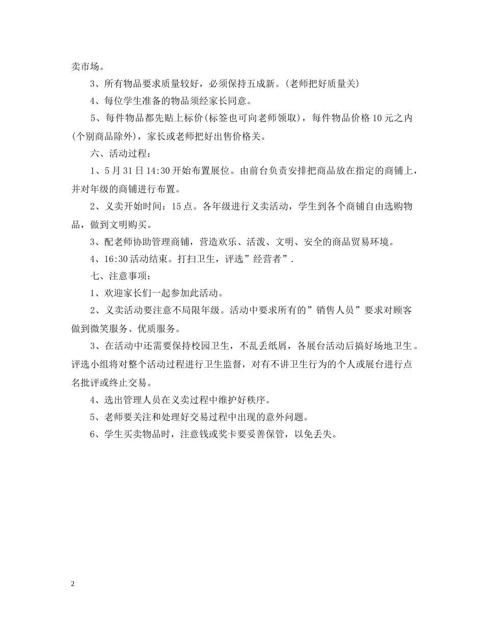 校园跳蚤市场活动策划 _第2页