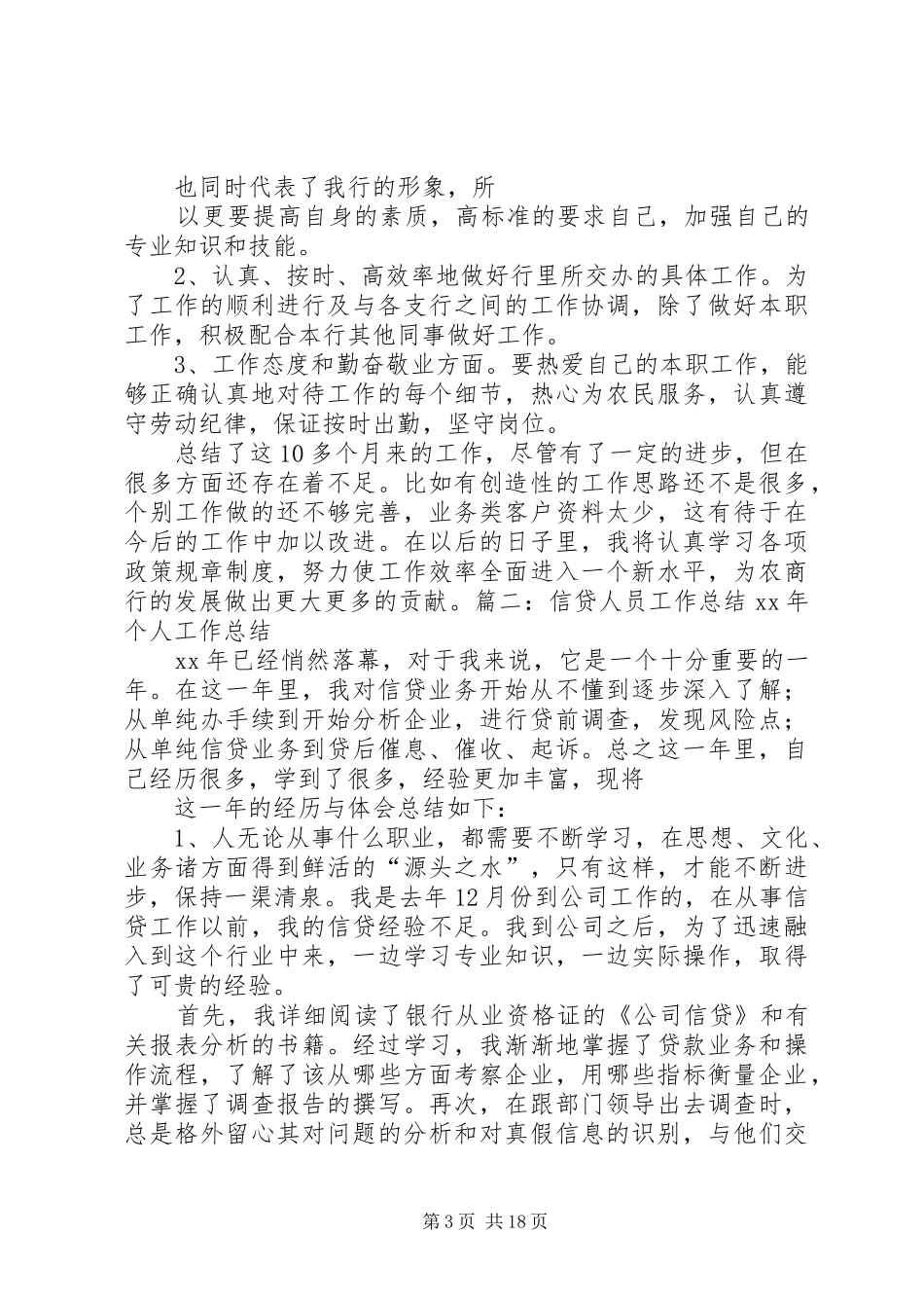 信贷部个人工作总结 _第3页