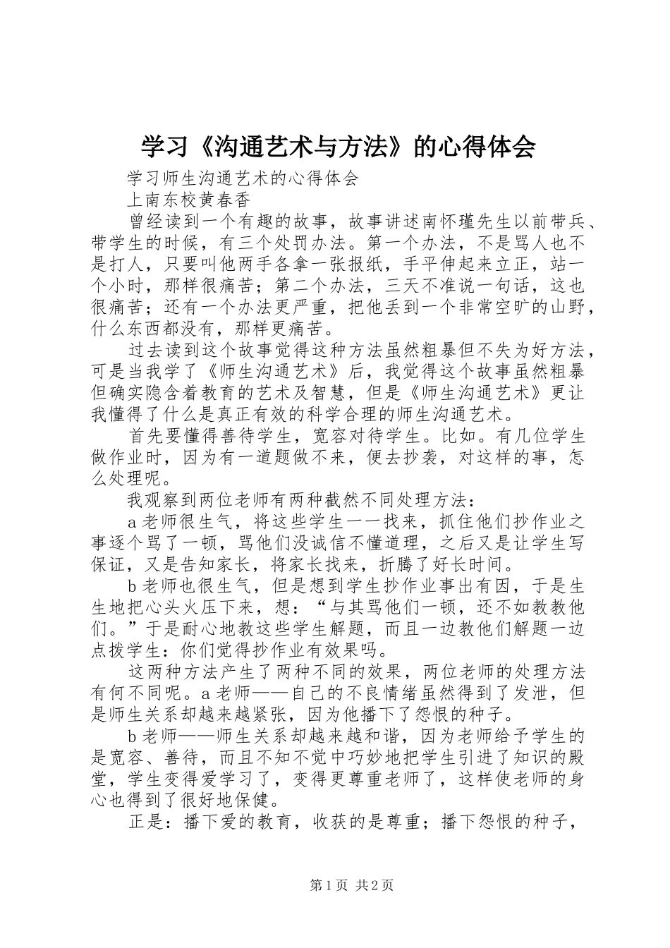 学习《沟通艺术与方法》的体会心得_第1页