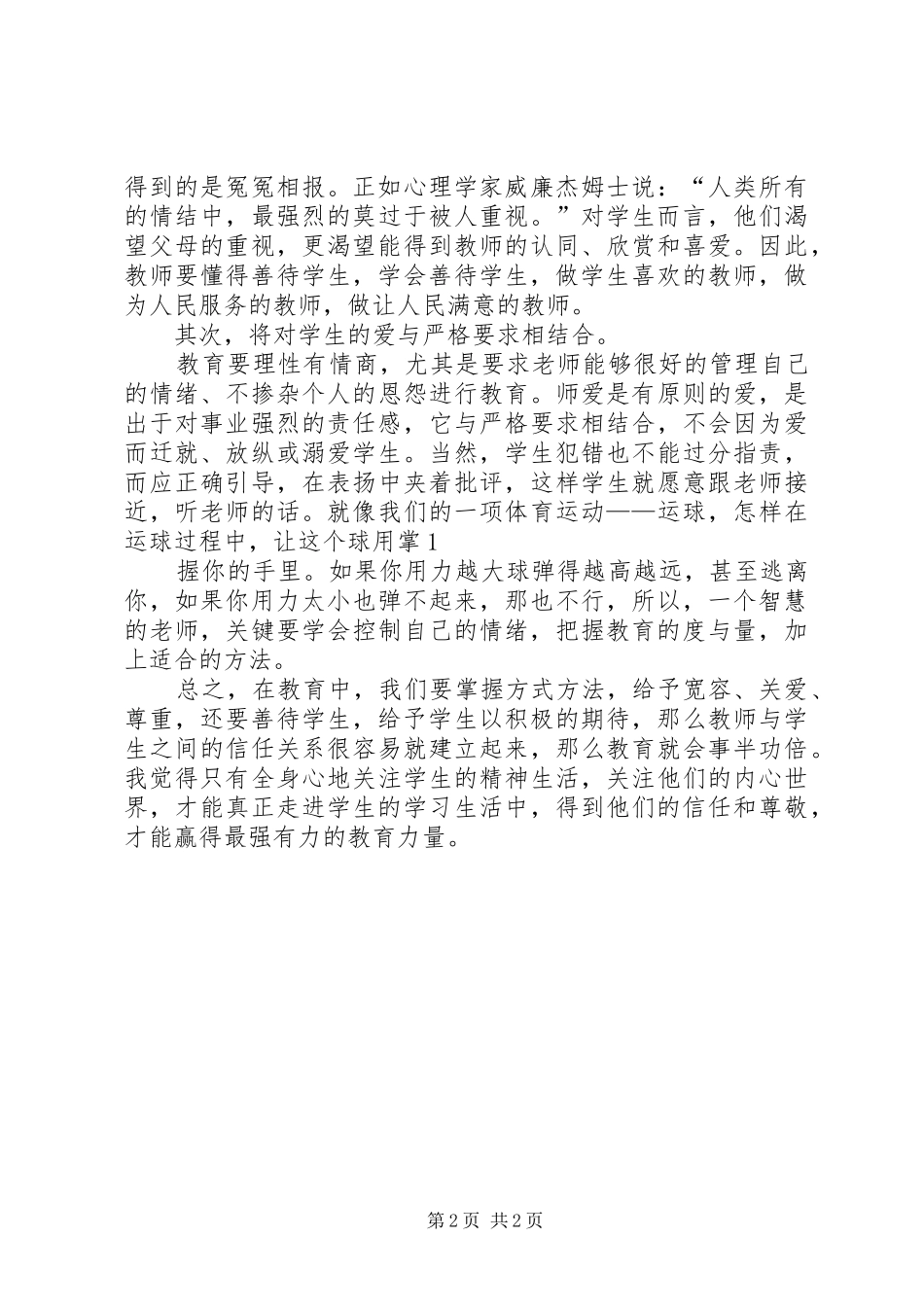 学习《沟通艺术与方法》的体会心得_第2页