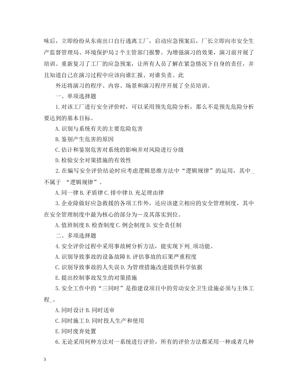 员工安全生产教育案例分析题 _第3页