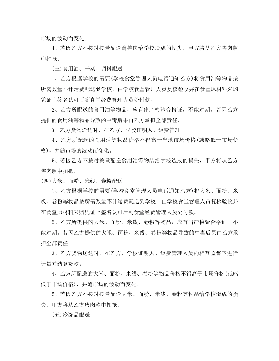 学校食堂供货合同样本_学校食堂供货合同格式 _第3页