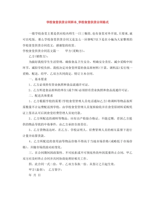 学校食堂供货合同样本_学校食堂供货合同格式 
