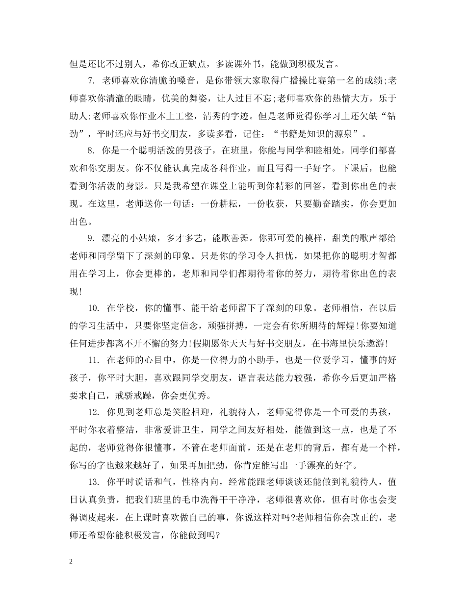 一年级奖状教师评语_第2页