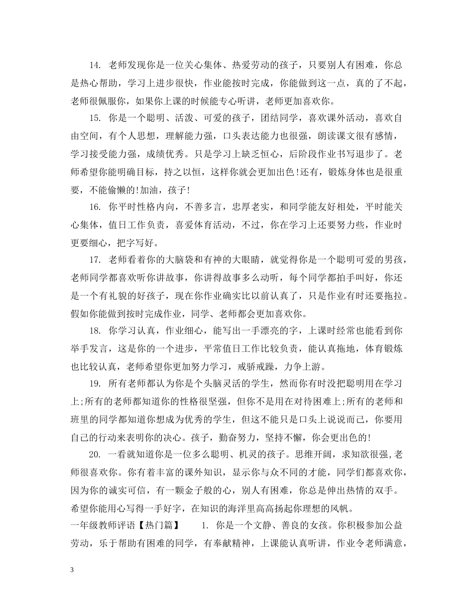 一年级奖状教师评语_第3页