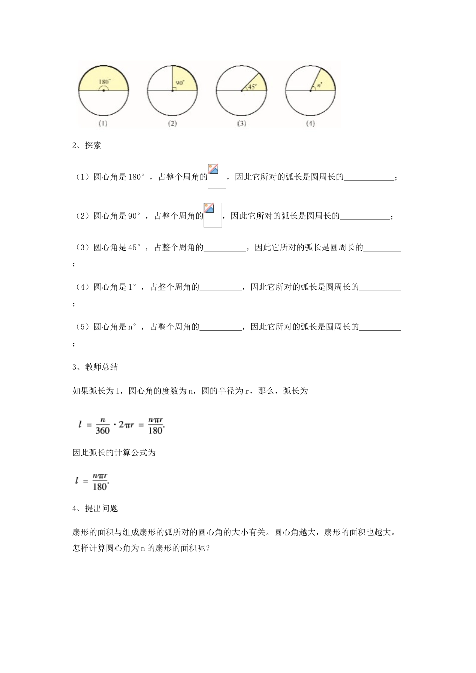 九年级数学下册 27.3 圆中的计算问题（一）教案 （新版）华东师大版-（新版）华东师大版初中九年级下册数学教案_第2页