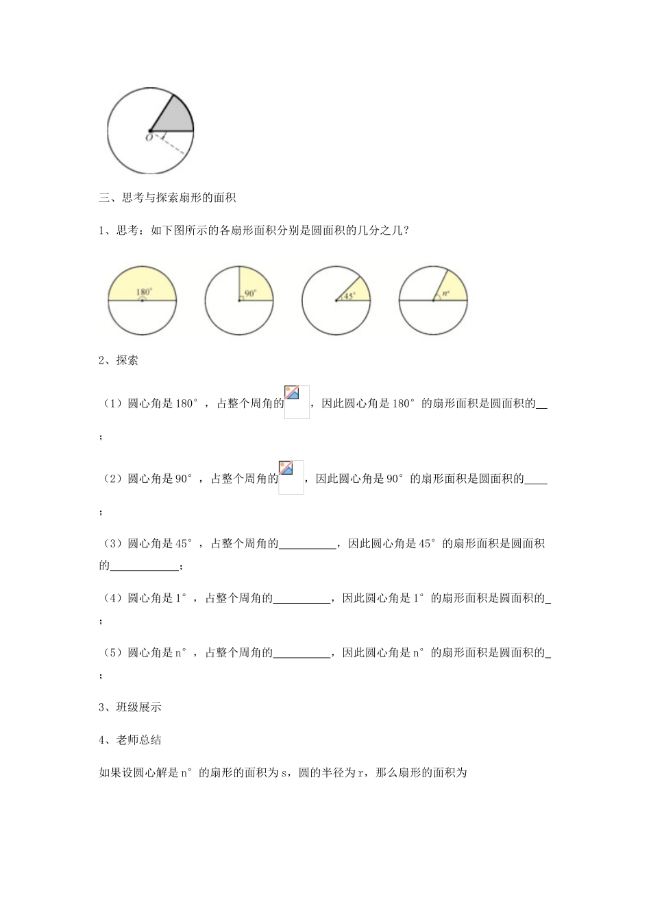九年级数学下册 27.3 圆中的计算问题（一）教案 （新版）华东师大版-（新版）华东师大版初中九年级下册数学教案_第3页