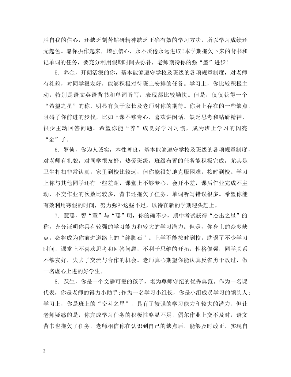 学期末教师给学生评语初一 _第2页