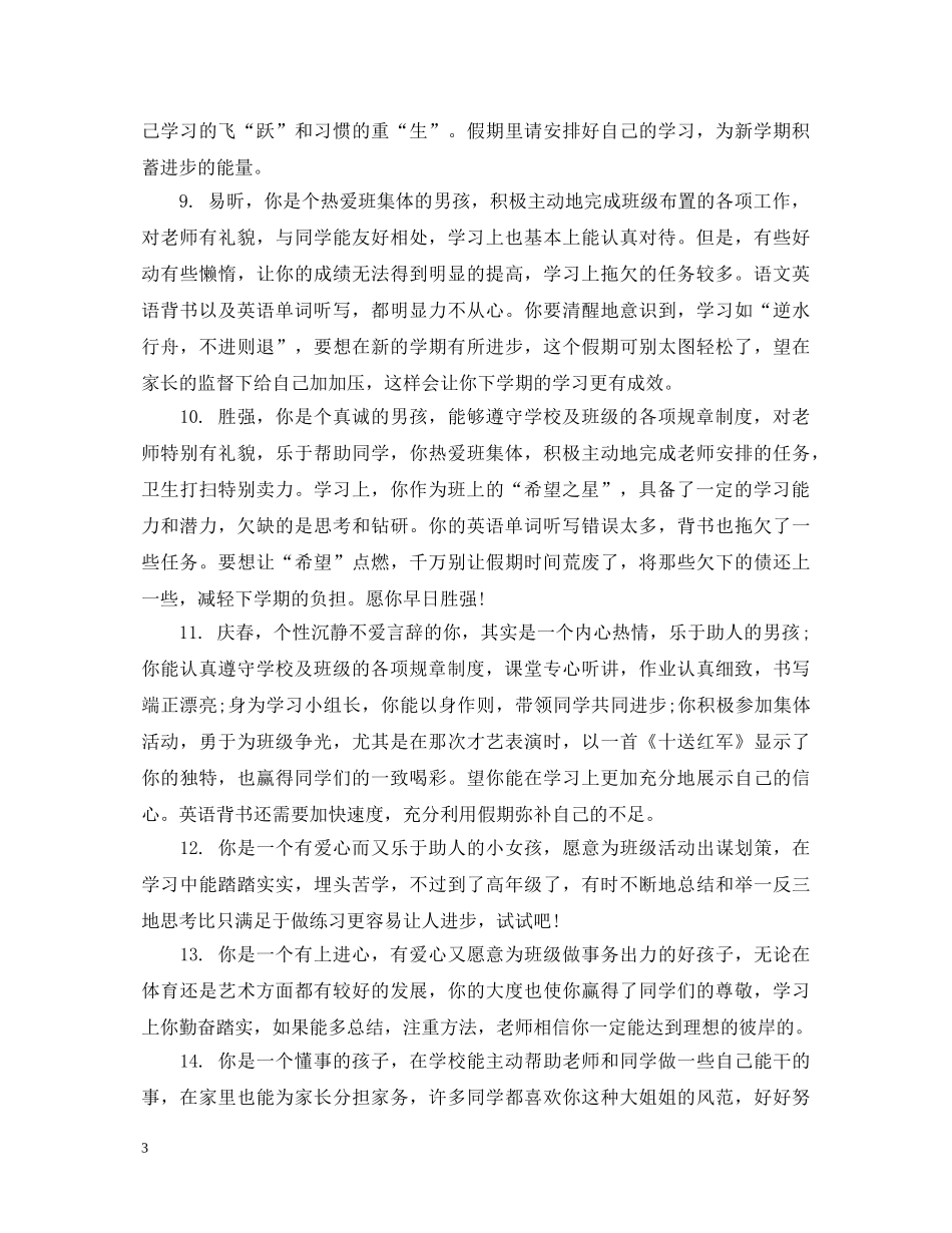 学期末教师给学生评语初一 _第3页