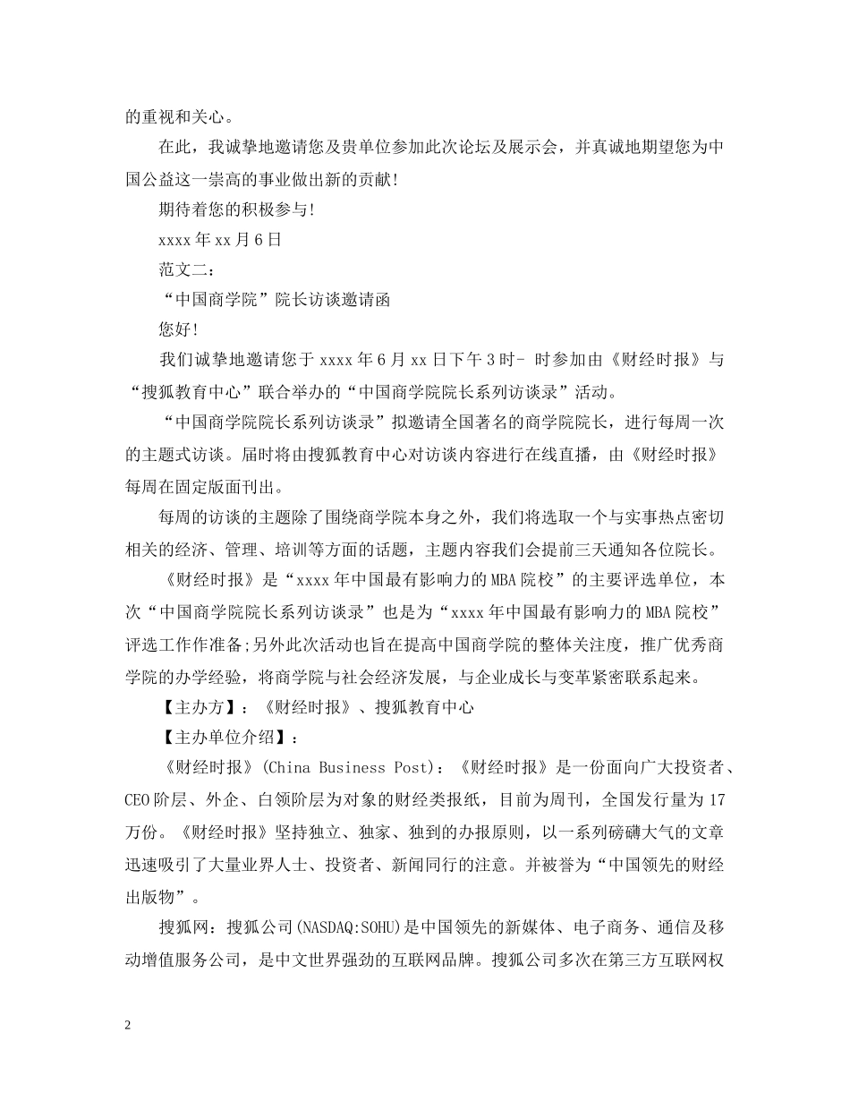 邀请函范文精选2 _第2页