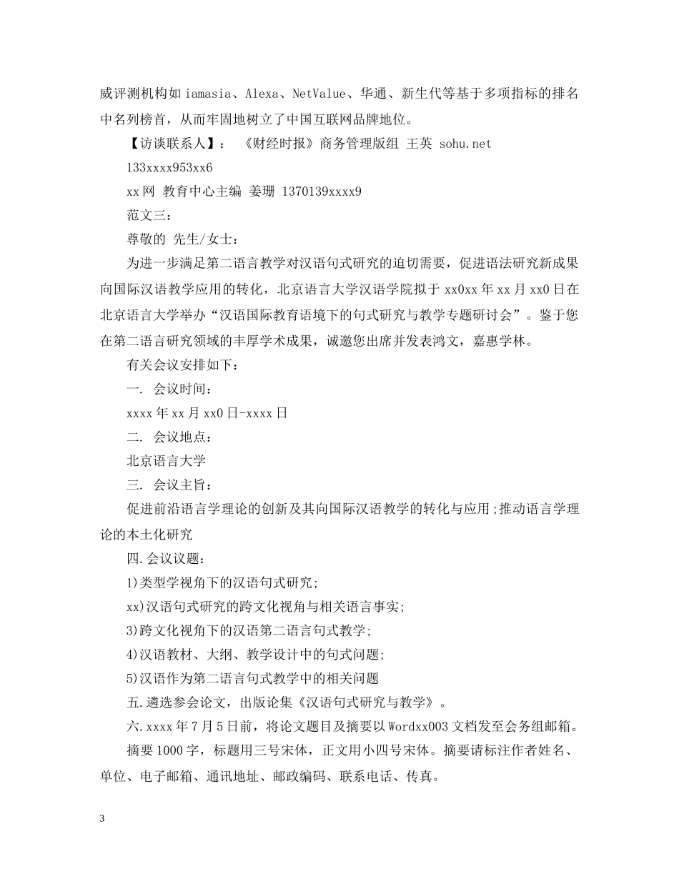 邀请函范文精选2 _第3页