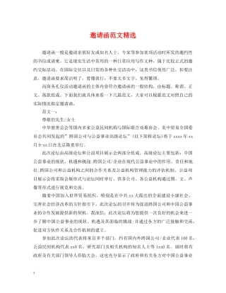 邀请函范文精选2 