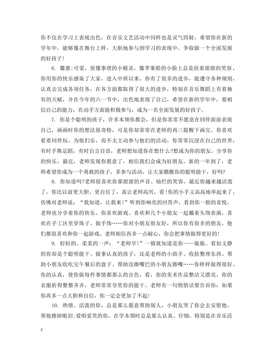 幼儿园调皮男孩评语 _第2页