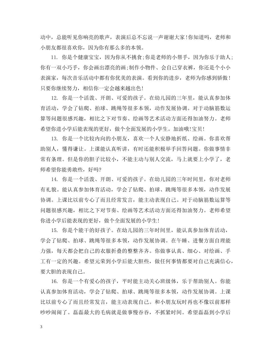 幼儿园调皮男孩评语 _第3页