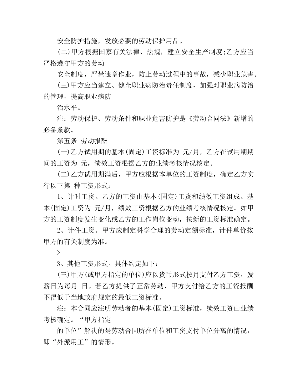 业务员劳动合同范本参考 (3)_第3页