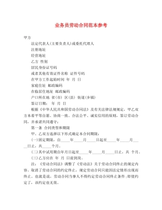 业务员劳动合同范本参考 (3)