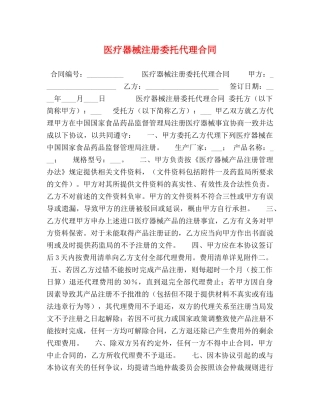 医疗器械注册委托代理合同 