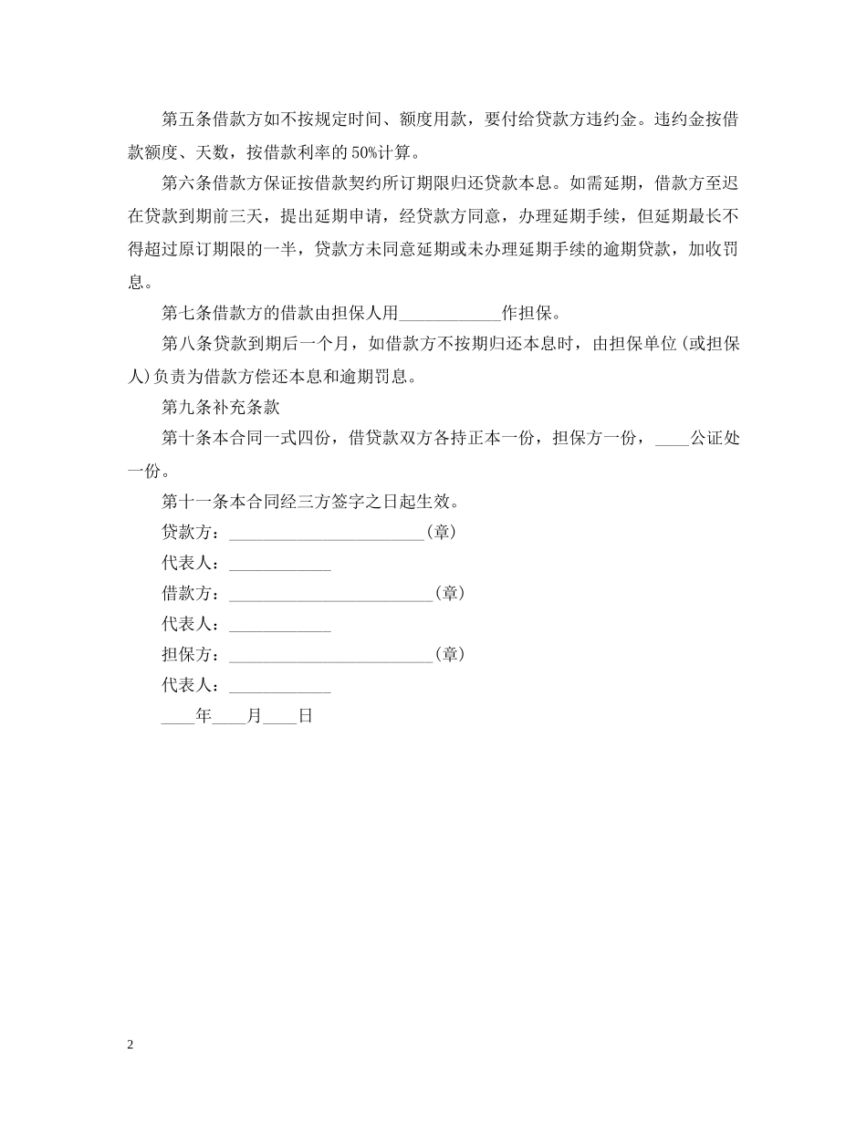 有关于担保借款的合同范本 _第2页
