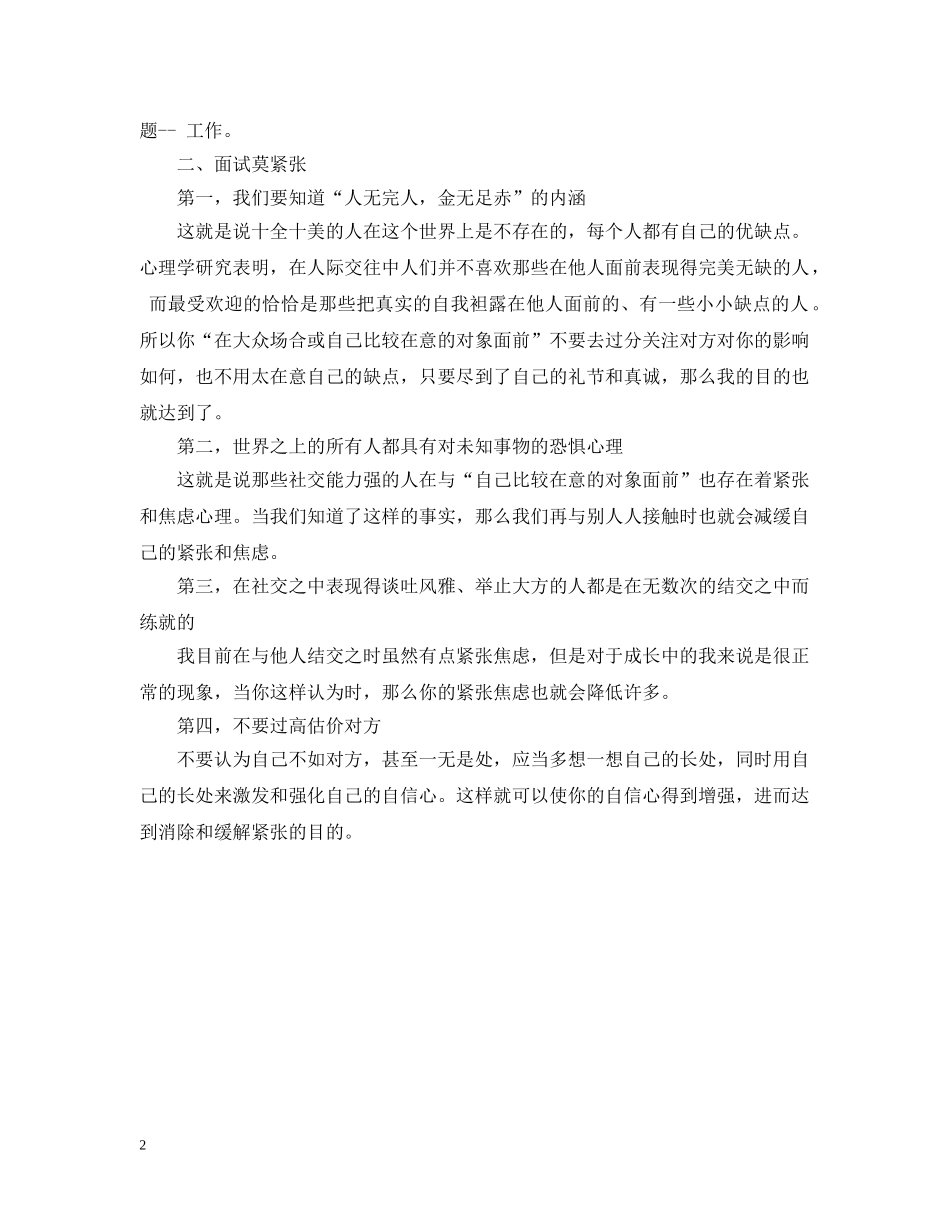 应届毕业生求职面试的小技巧 _第2页