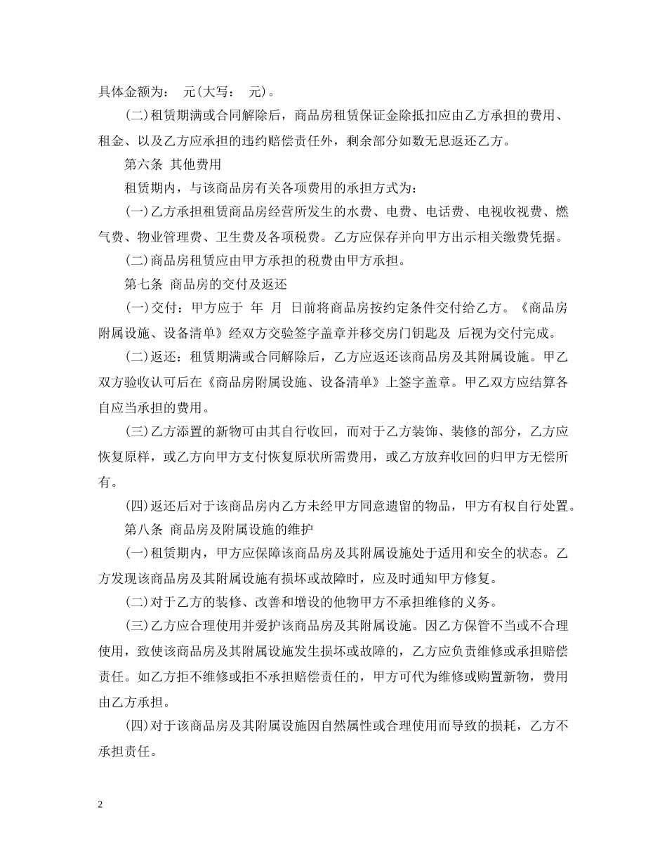 沿街房租赁合同2 _第2页