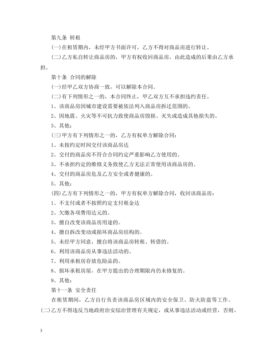 沿街房租赁合同2 _第3页