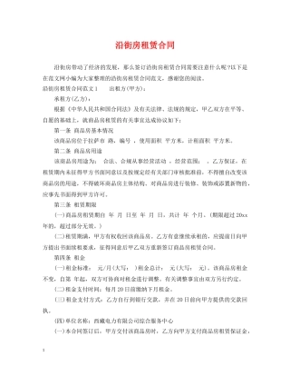 沿街房租赁合同2 