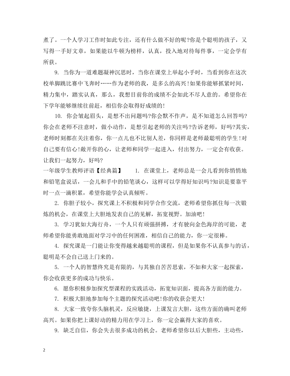 一年级考试成绩差教师评语_第2页