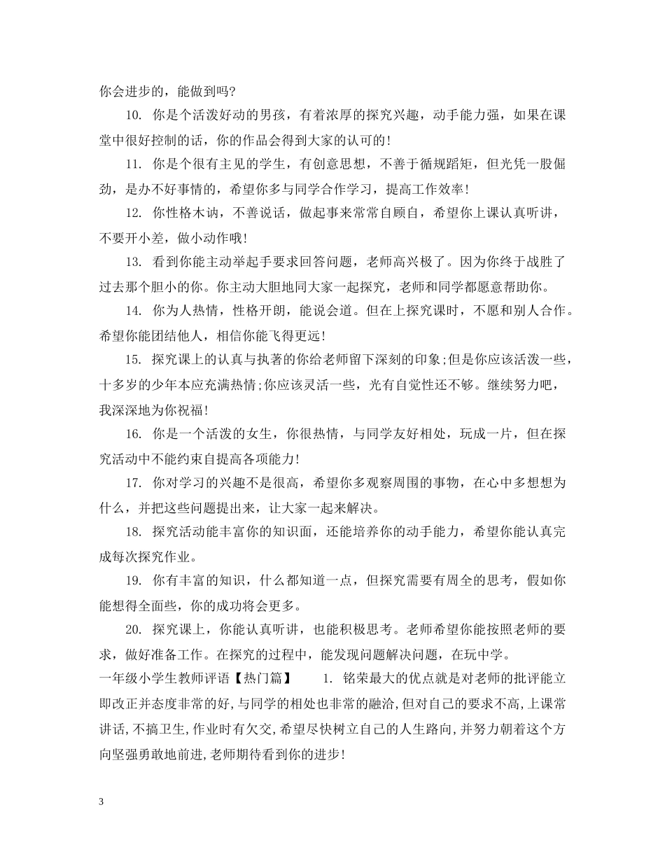 一年级考试成绩差教师评语_第3页