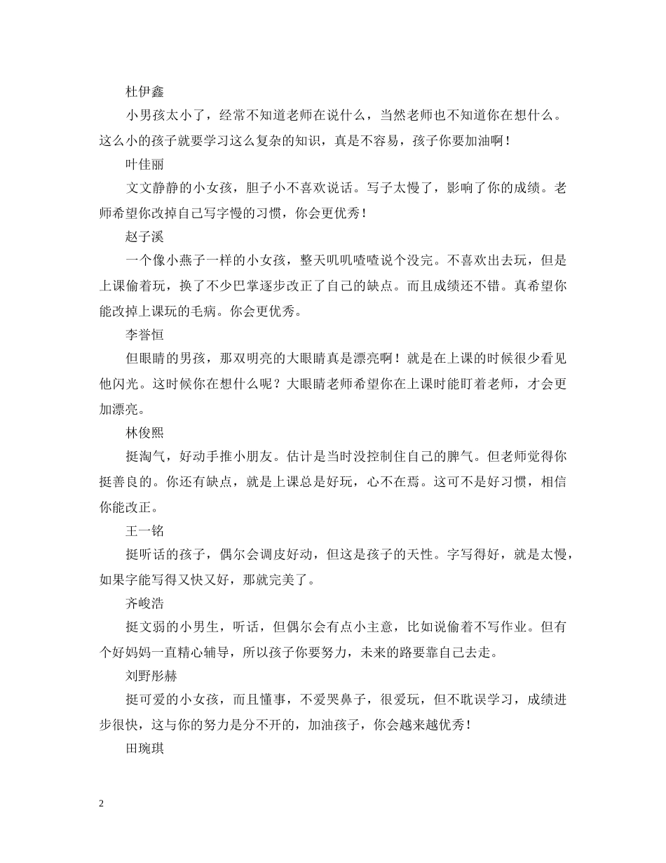 学年度上册一年级学生期末评语 _第2页