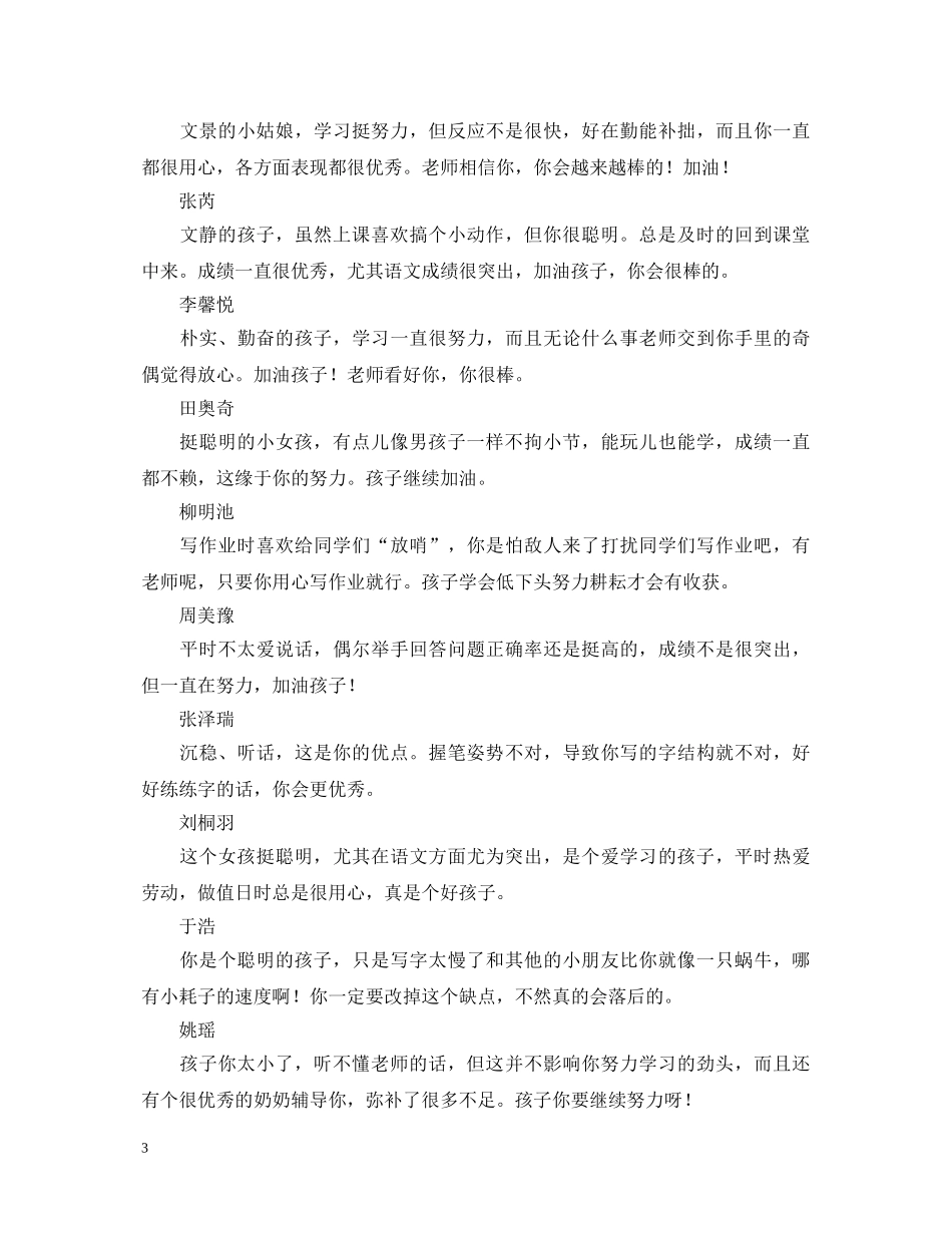 学年度上册一年级学生期末评语 _第3页