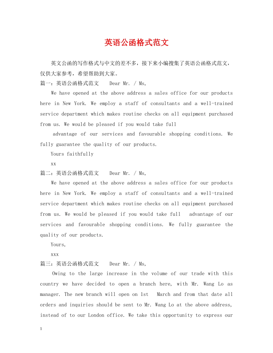 英语公函格式范文 _第1页