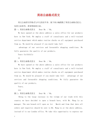 英语公函格式范文 