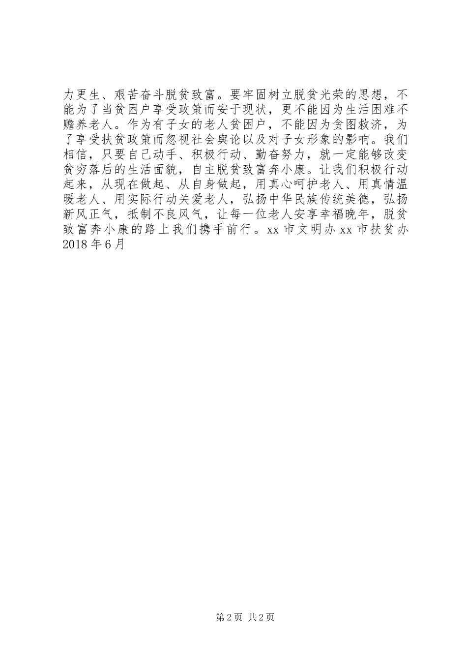 孝善敬老倡议书_第2页