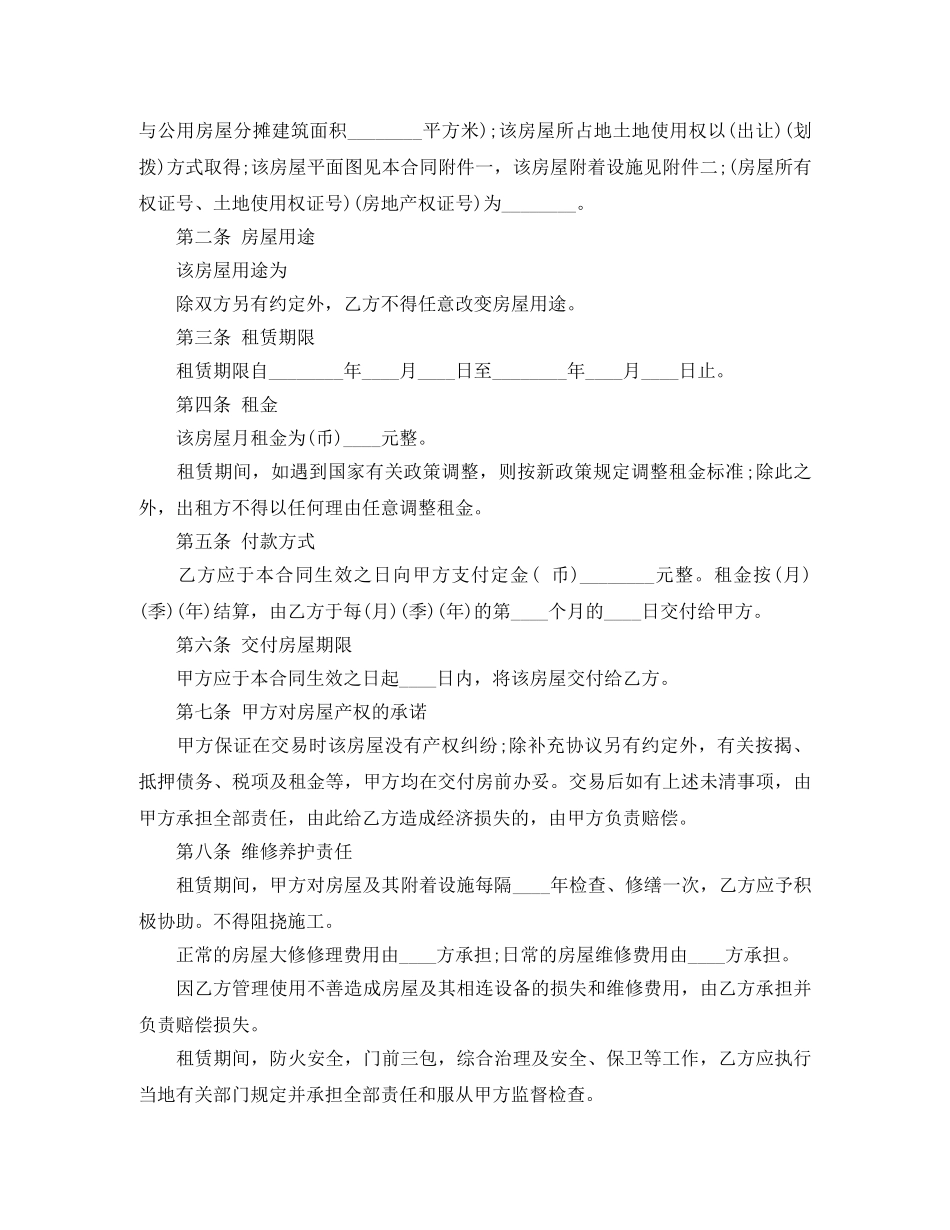 写字楼租房标准的合同范本_第2页