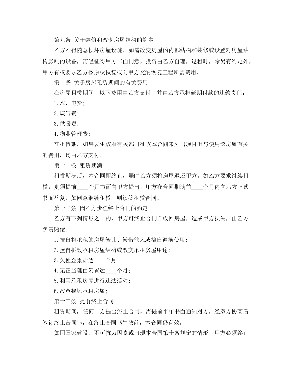 写字楼租房标准的合同范本_第3页