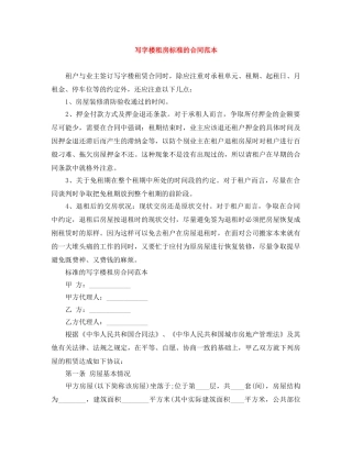 写字楼租房标准的合同范本