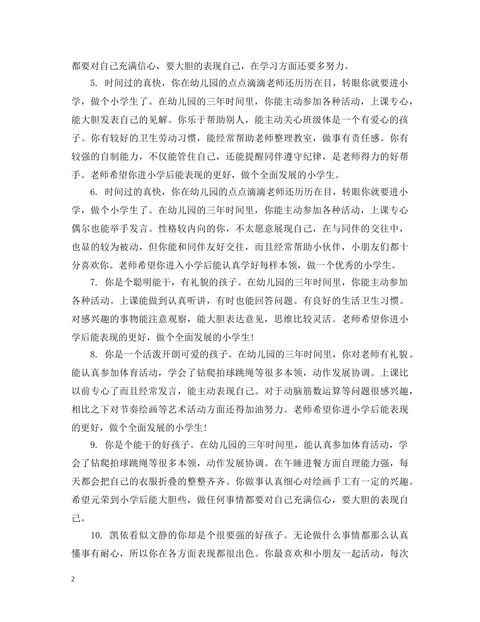 幼儿中班上学期每月评语 _第2页