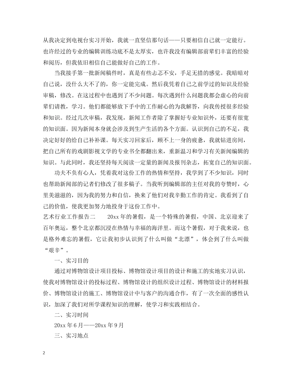 艺术行业工作报告 _第2页
