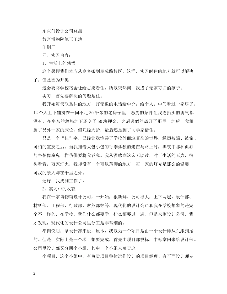 艺术行业工作报告 _第3页