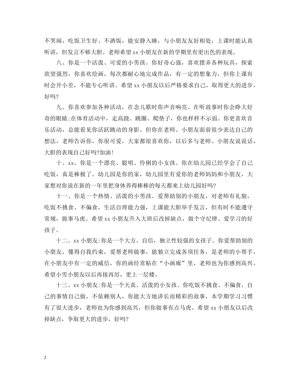幼儿园小班上学期评语【新学期】 _第2页
